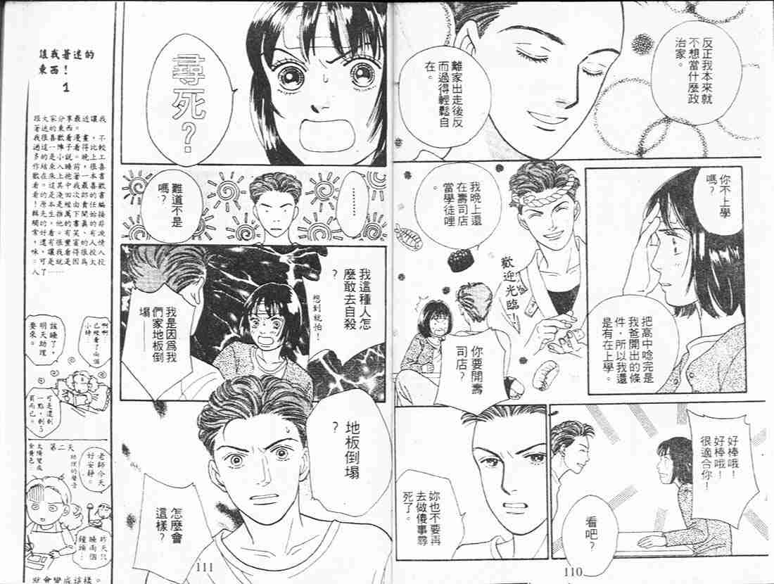 《花样男子》漫画最新章节第18卷免费下拉式在线观看章节第【55】张图片