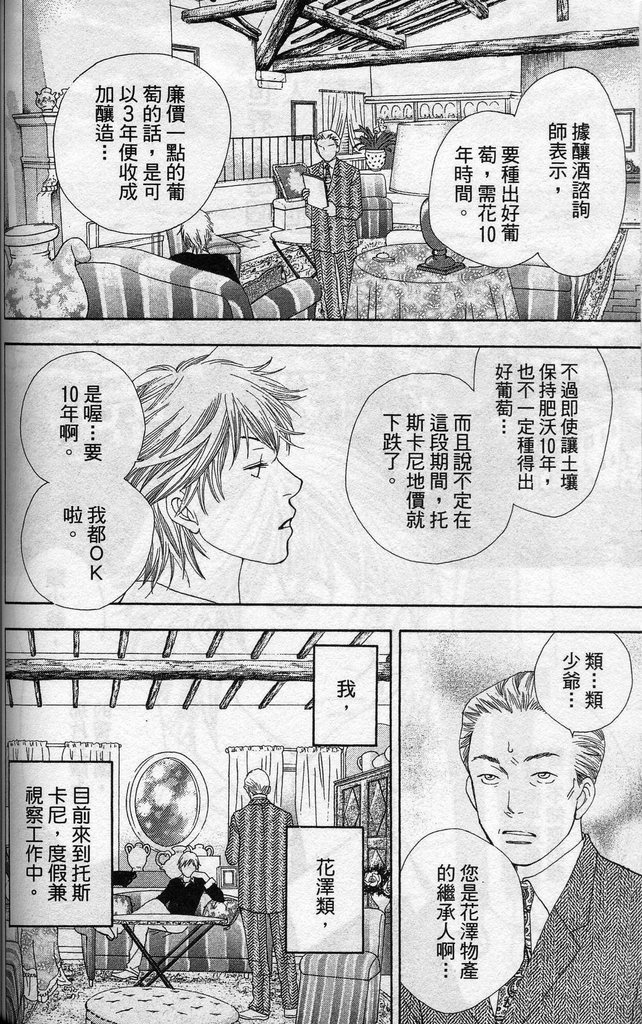 《花样男子》漫画最新章节第37卷免费下拉式在线观看章节第【63】张图片