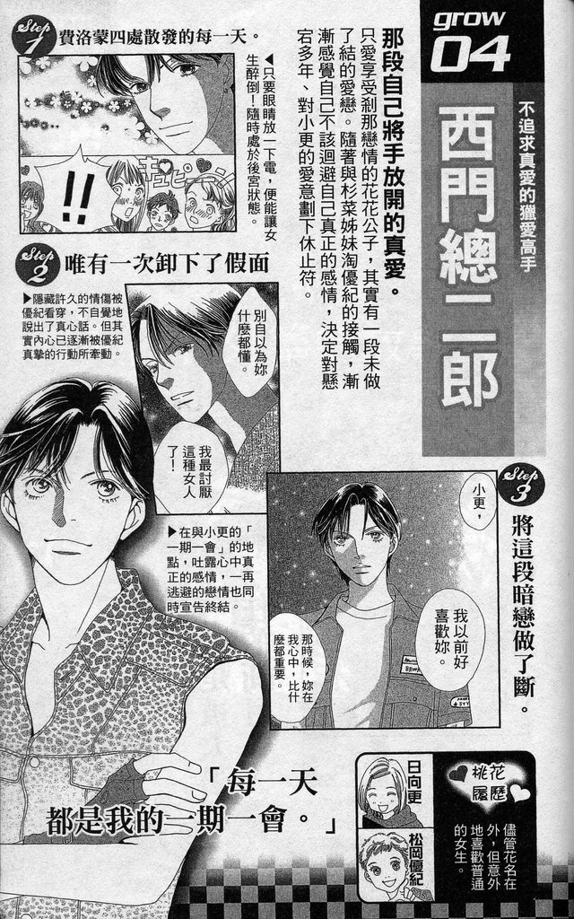 《花样男子》漫画最新章节第37卷免费下拉式在线观看章节第【153】张图片