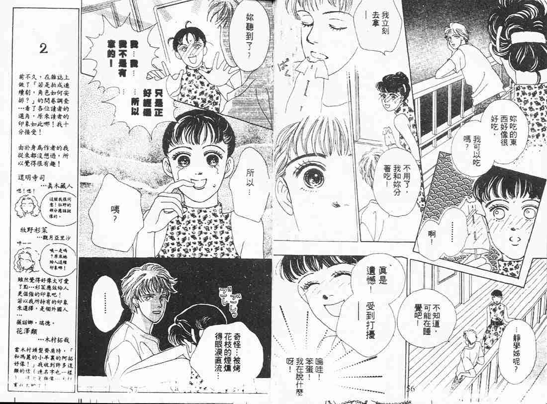 《花样男子》漫画最新章节第3卷免费下拉式在线观看章节第【28】张图片