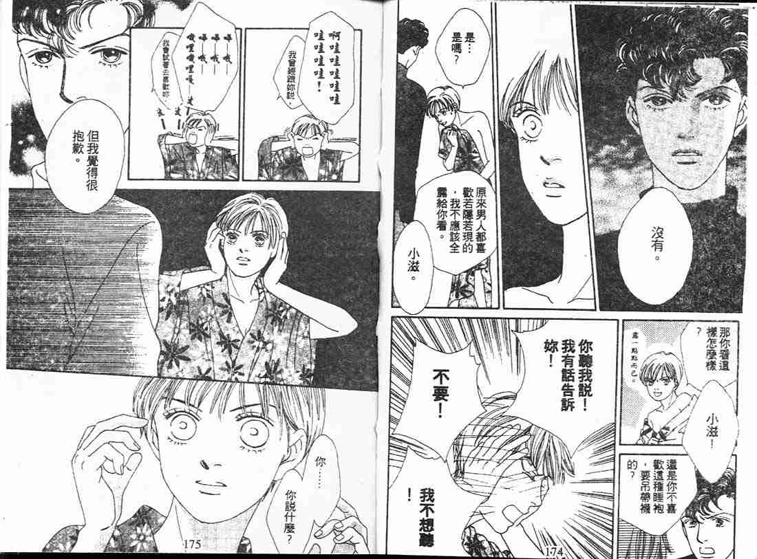 《花样男子》漫画最新章节第17卷免费下拉式在线观看章节第【86】张图片