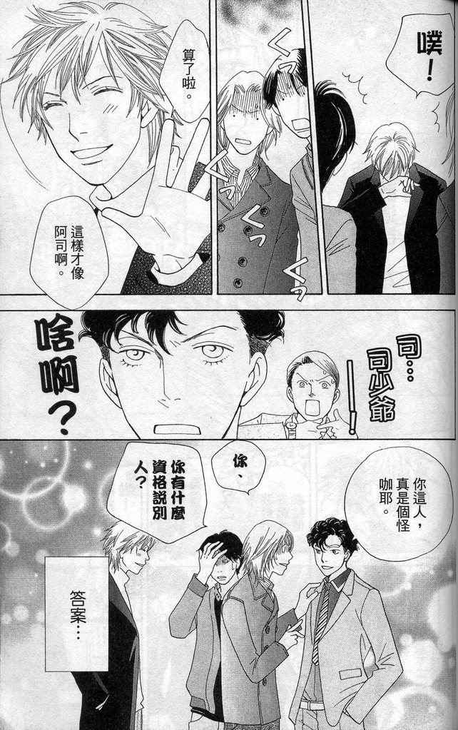 《花样男子》漫画最新章节第37卷免费下拉式在线观看章节第【125】张图片