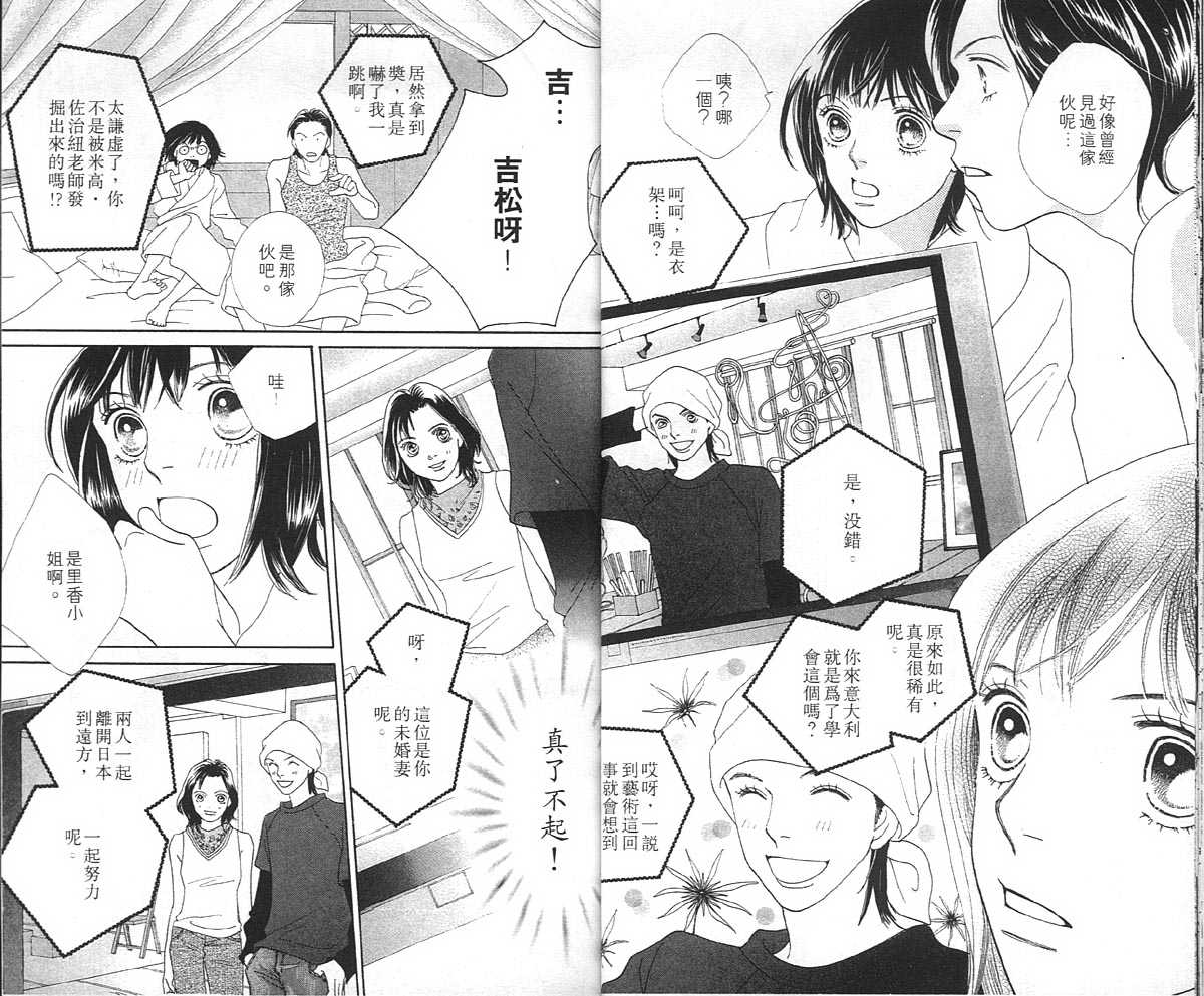 《花样男子》漫画最新章节第36卷免费下拉式在线观看章节第【11】张图片