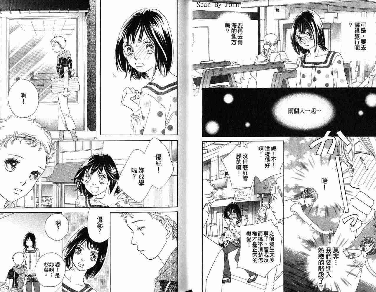 《花样男子》漫画最新章节第34卷免费下拉式在线观看章节第【24】张图片