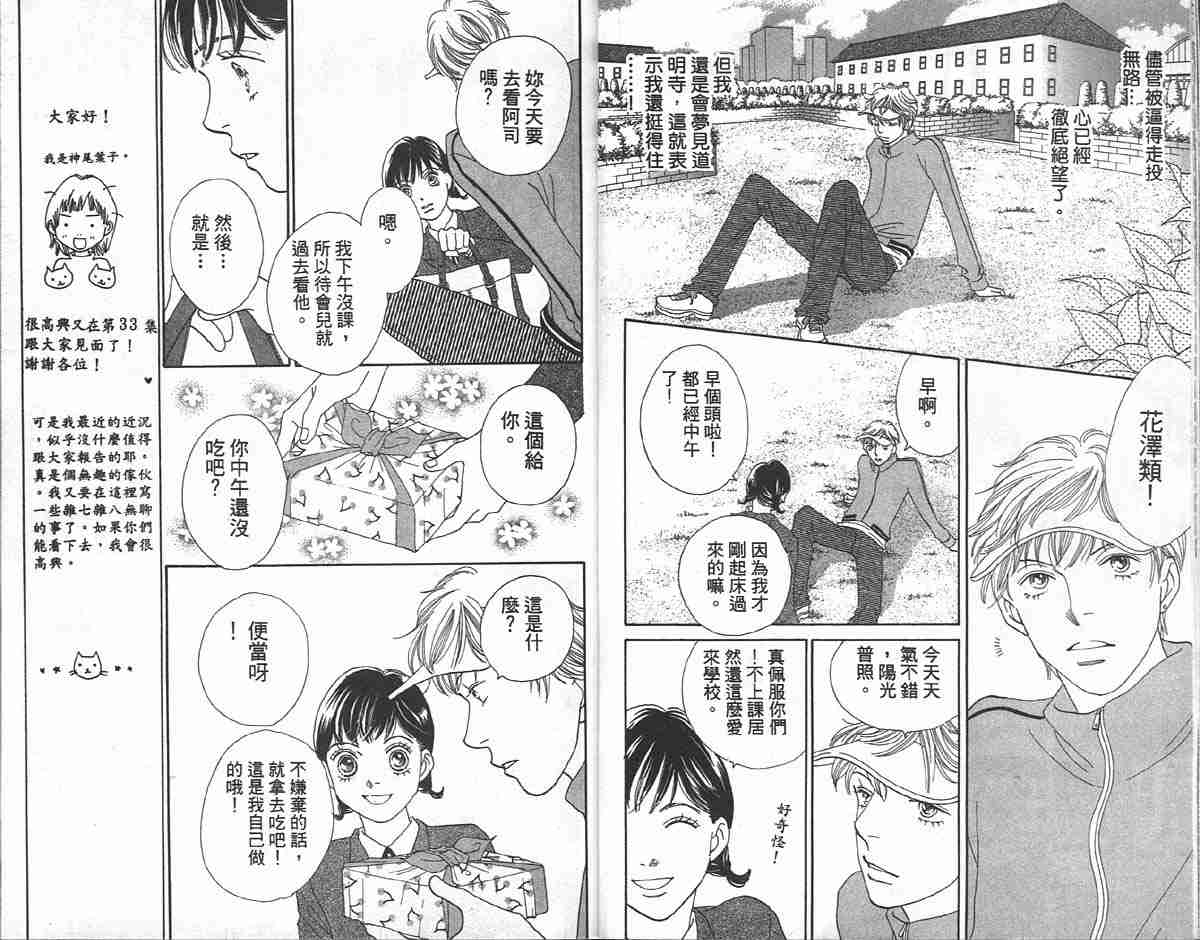 《花样男子》漫画最新章节第33卷免费下拉式在线观看章节第【9】张图片