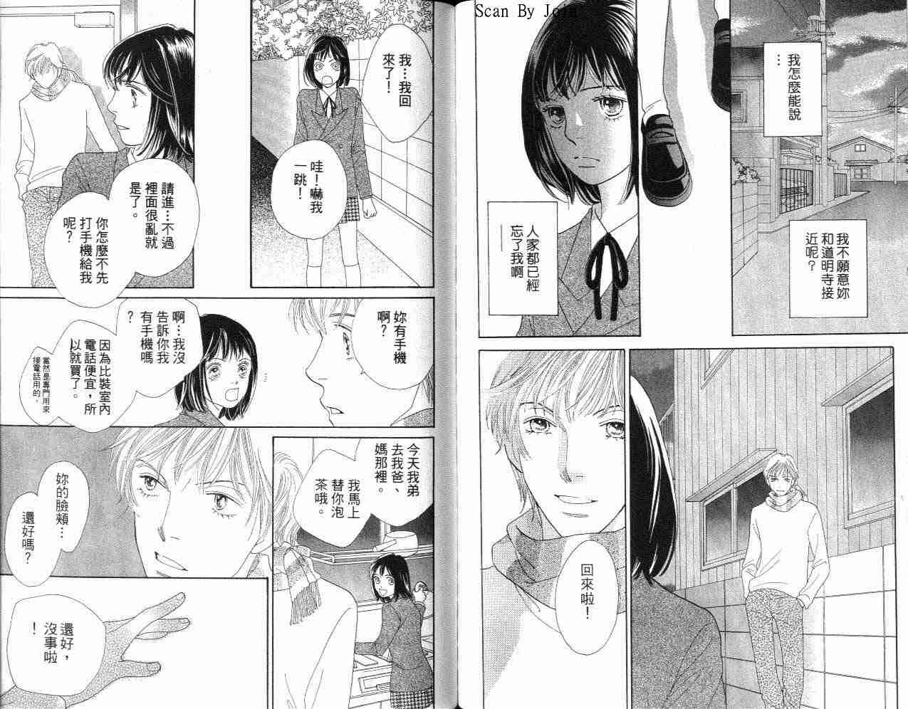 《花样男子》漫画最新章节第32卷免费下拉式在线观看章节第【86】张图片