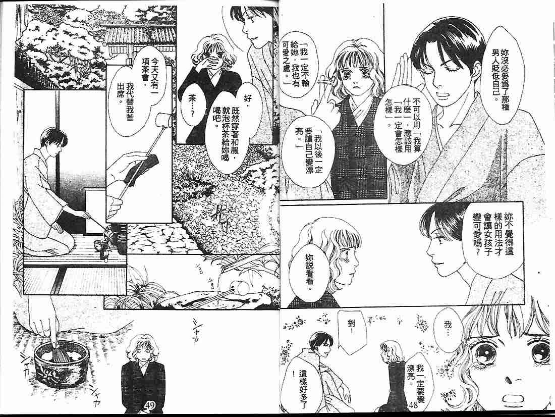 《花样男子》漫画最新章节第20卷免费下拉式在线观看章节第【24】张图片