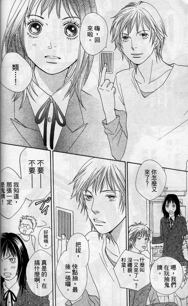 《花样男子》漫画最新章节第37卷免费下拉式在线观看章节第【19】张图片