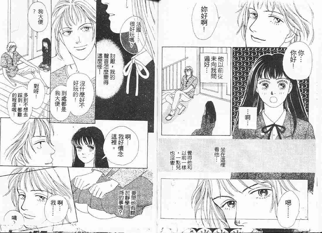 《花样男子》漫画最新章节第6卷免费下拉式在线观看章节第【41】张图片