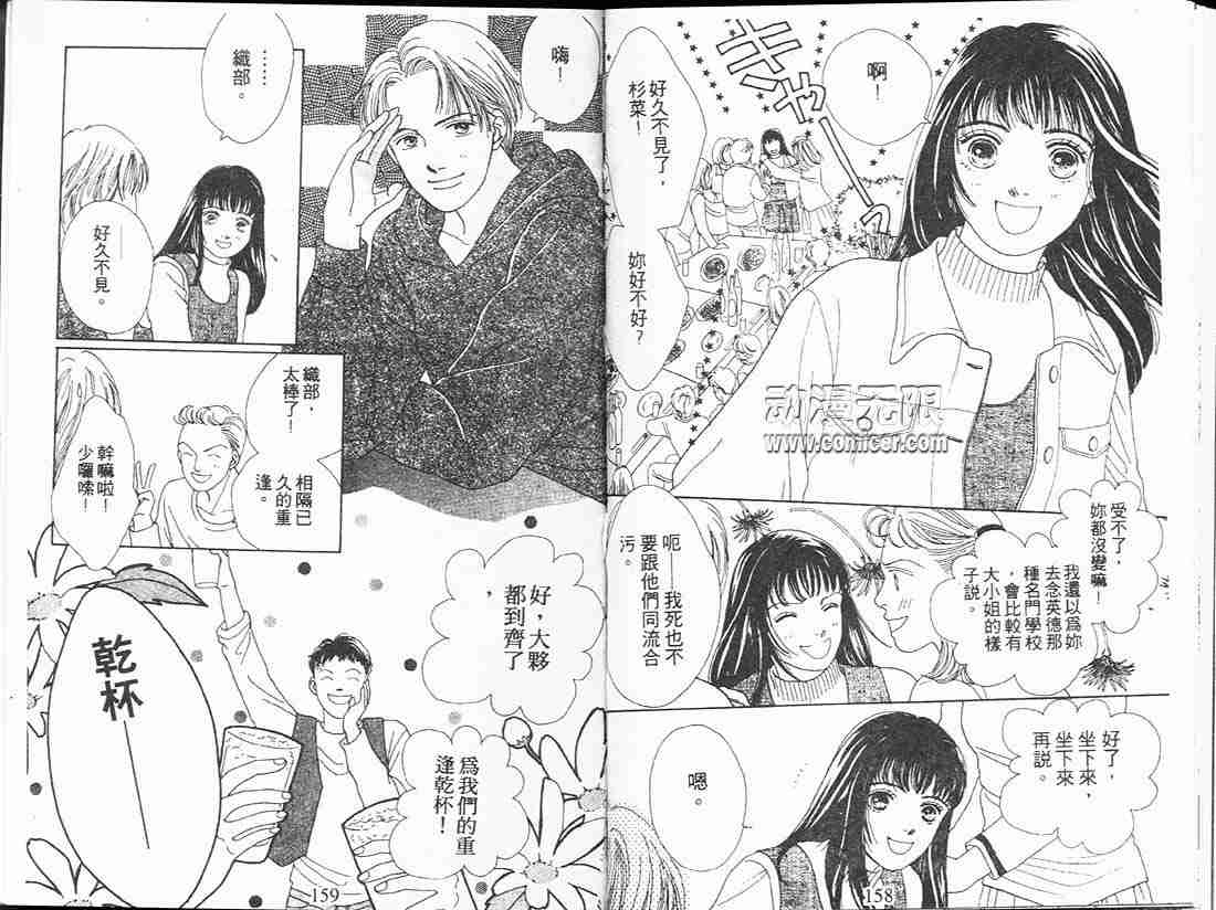 《花样男子》漫画最新章节第13卷免费下拉式在线观看章节第【80】张图片