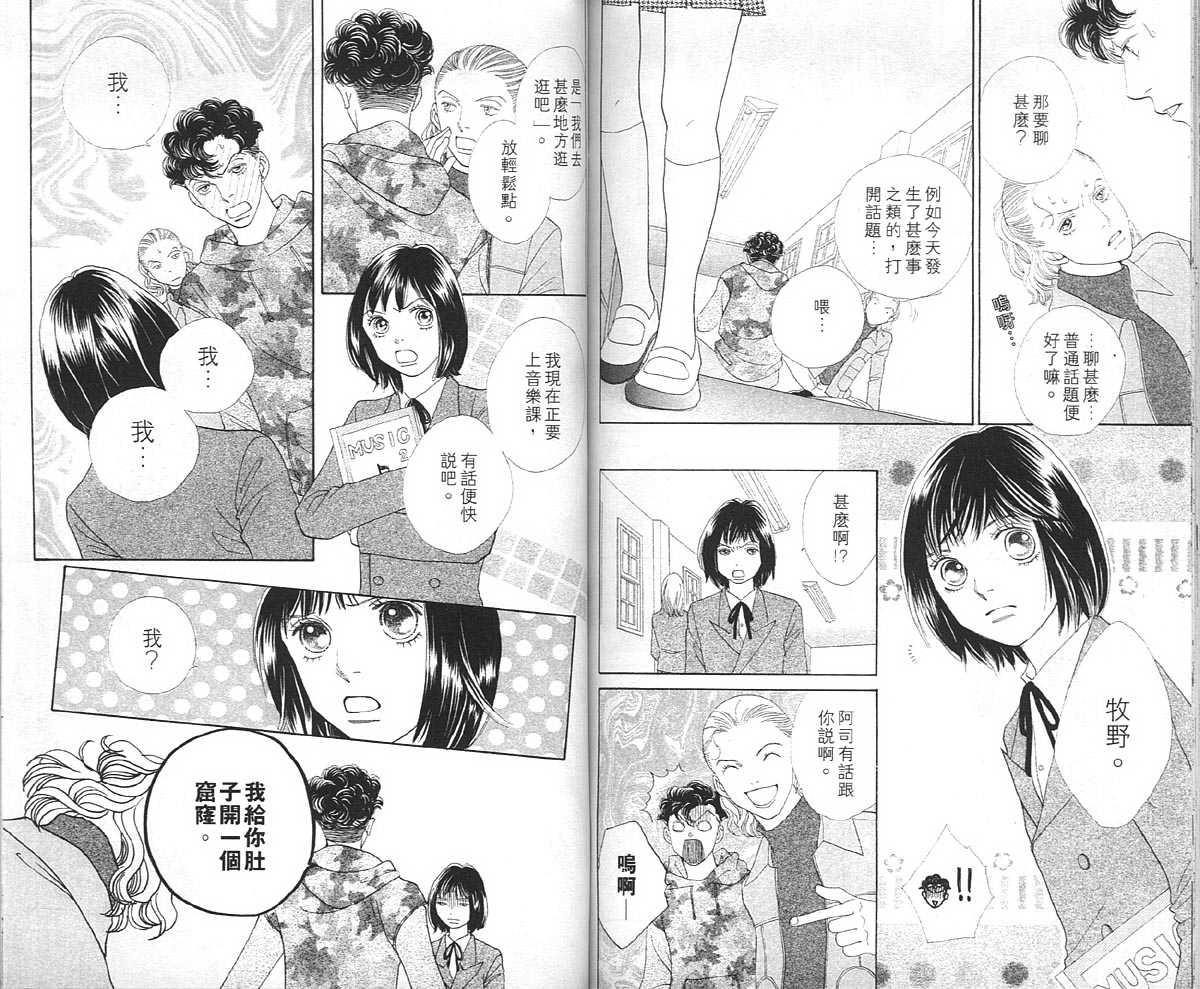 《花样男子》漫画最新章节第36卷免费下拉式在线观看章节第【88】张图片