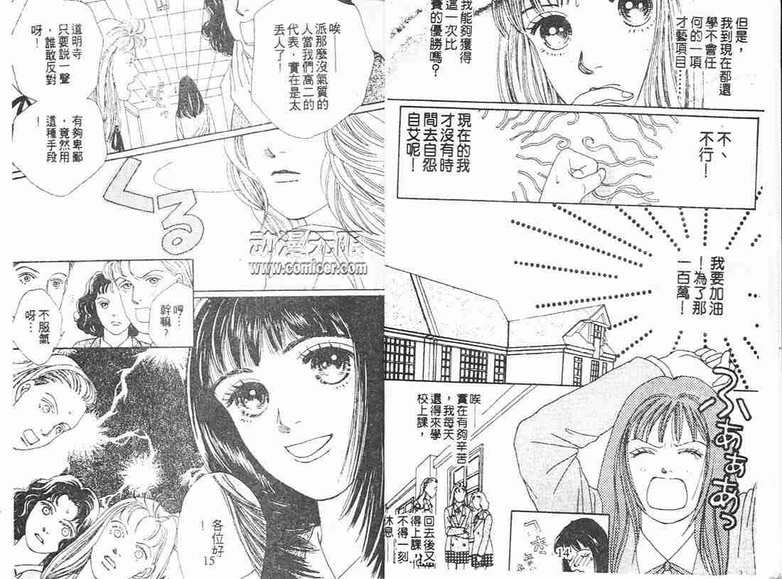 《花样男子》漫画最新章节第11卷免费下拉式在线观看章节第【6】张图片