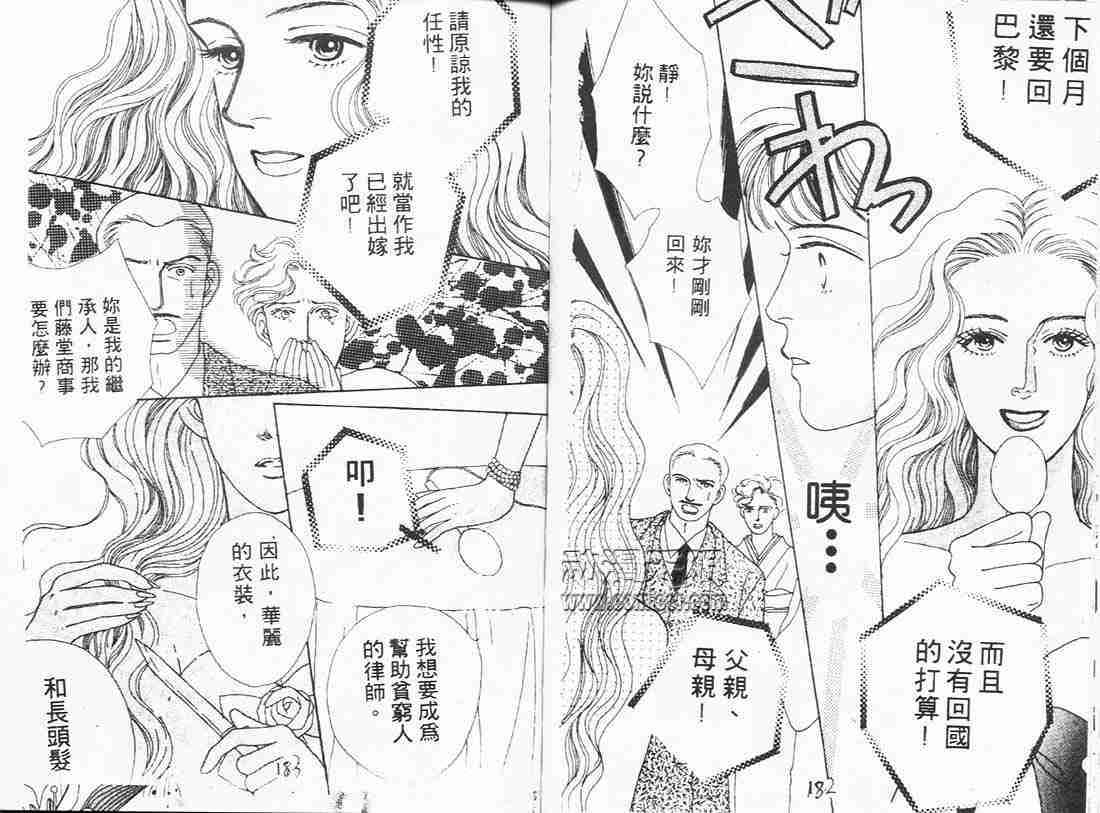 《花样男子》漫画最新章节第3卷免费下拉式在线观看章节第【90】张图片