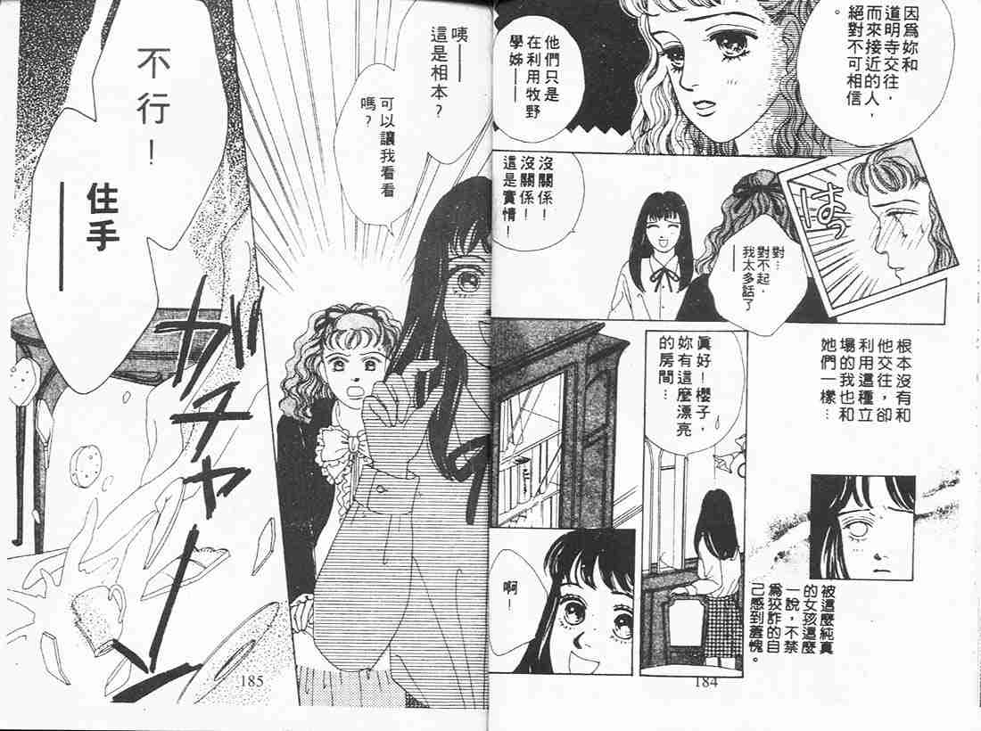 《花样男子》漫画最新章节第4卷免费下拉式在线观看章节第【91】张图片