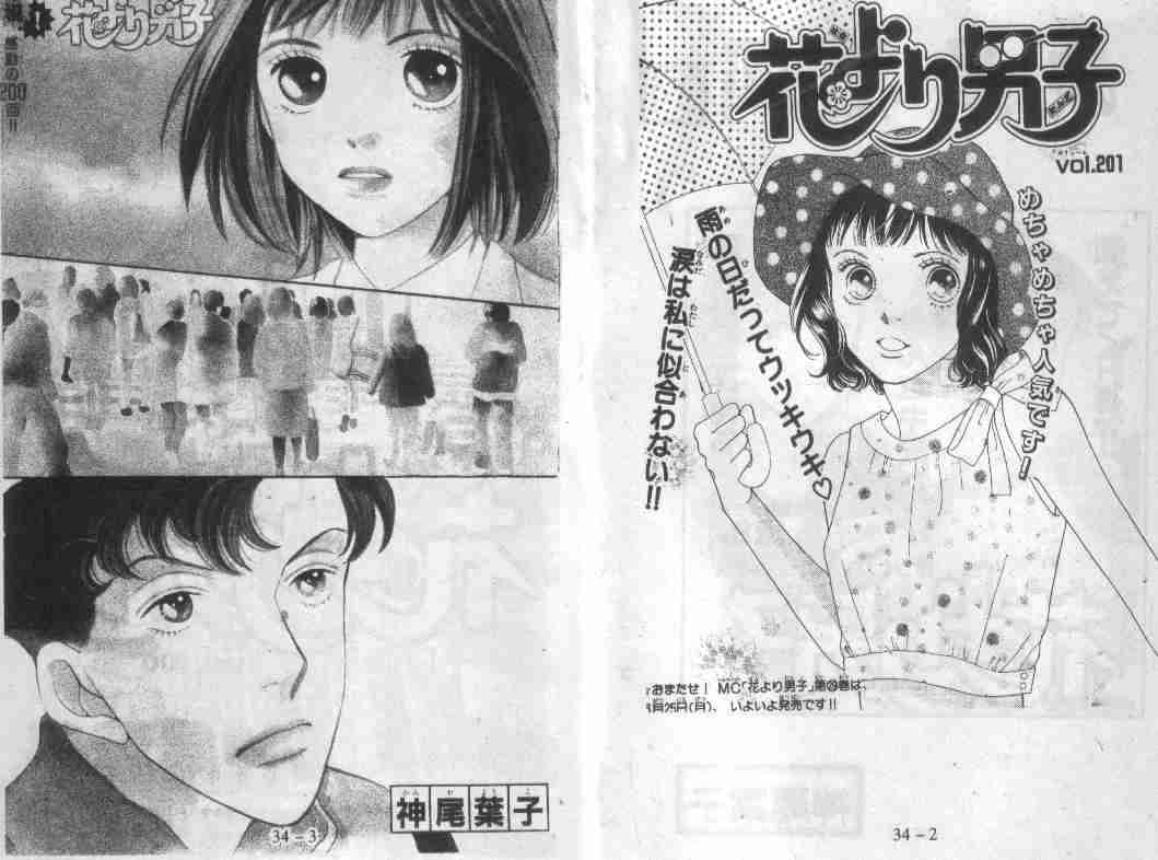 《花样男子》漫画最新章节第30卷免费下拉式在线观看章节第【84】张图片