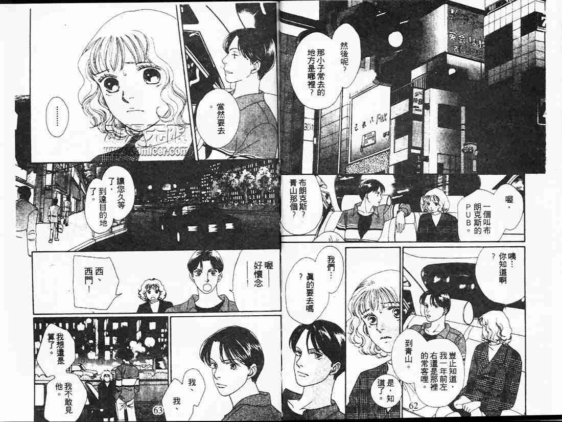 《花样男子》漫画最新章节第20卷免费下拉式在线观看章节第【31】张图片