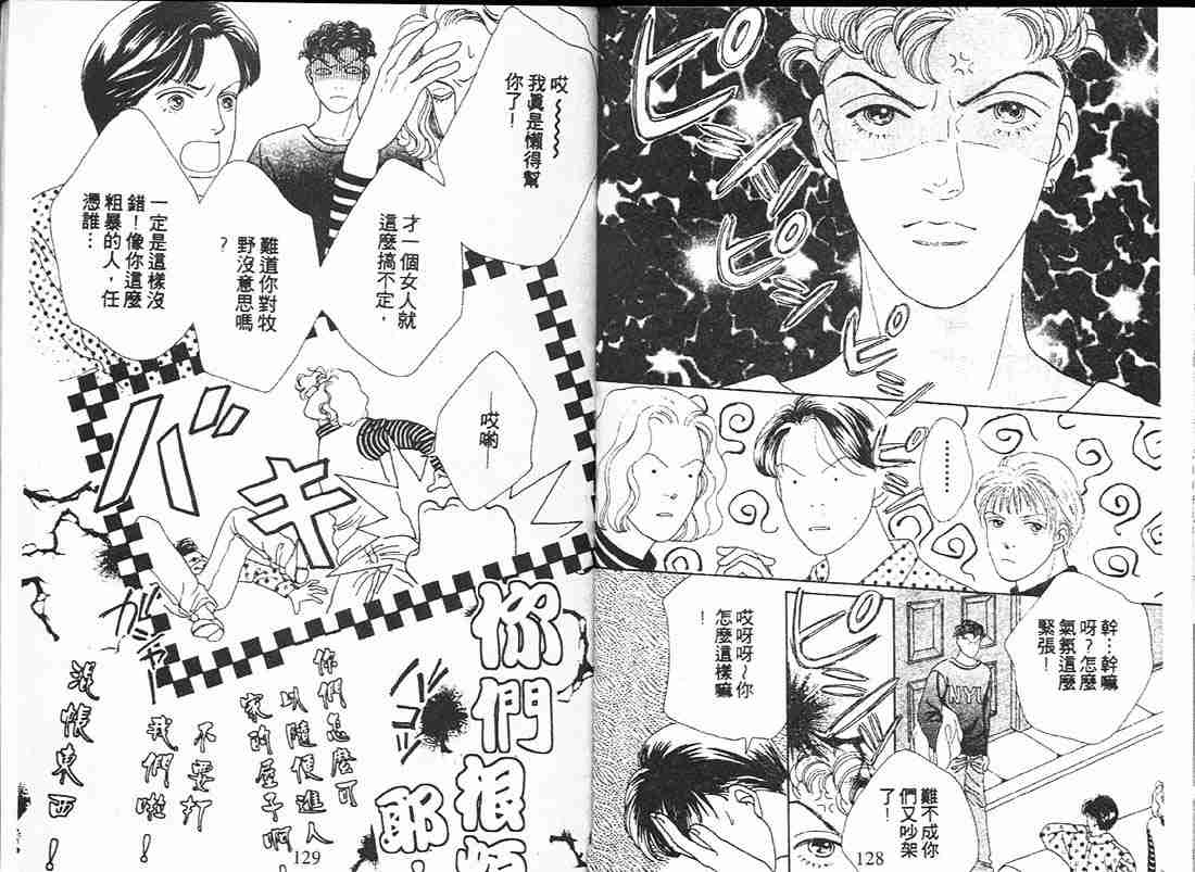 《花样男子》漫画最新章节第12卷免费下拉式在线观看章节第【64】张图片