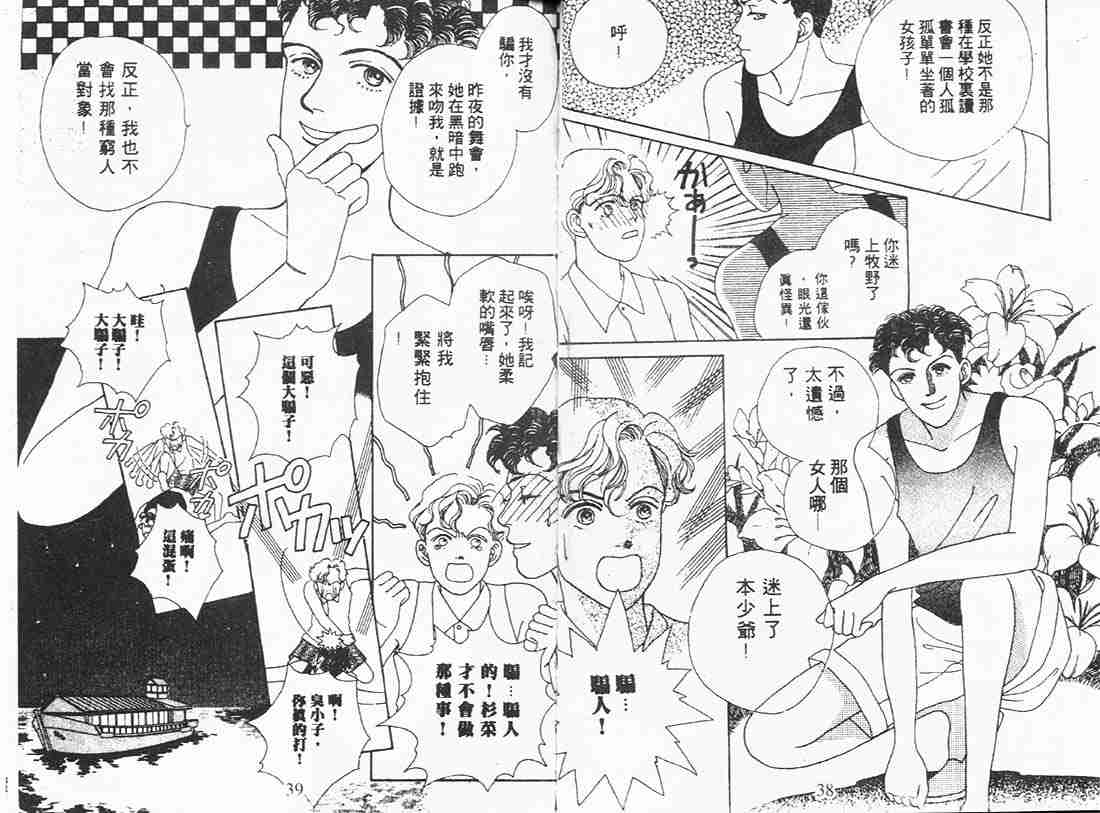 《花样男子》漫画最新章节第3卷免费下拉式在线观看章节第【19】张图片