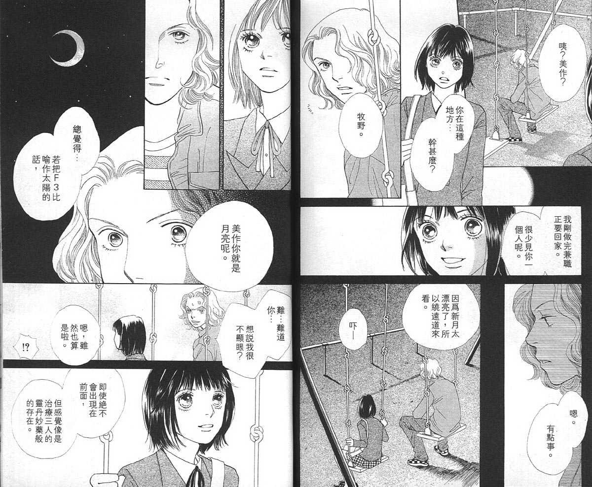 《花样男子》漫画最新章节第36卷免费下拉式在线观看章节第【99】张图片