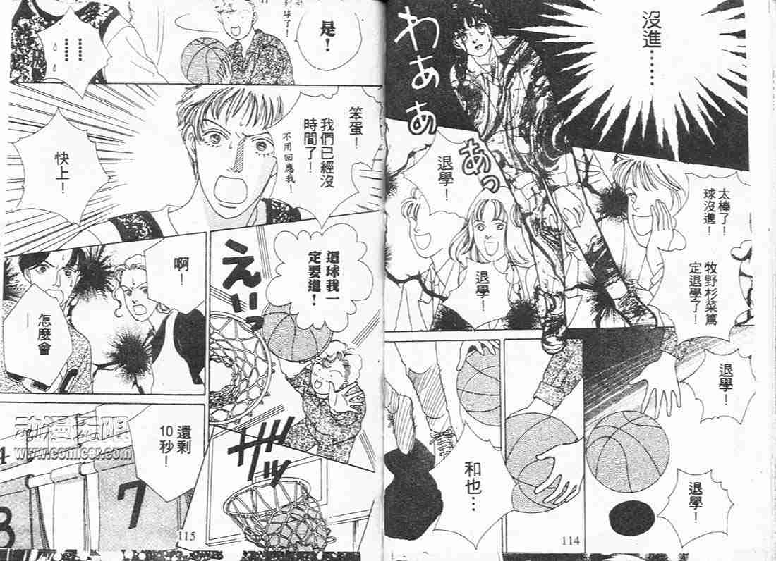 《花样男子》漫画最新章节第8卷免费下拉式在线观看章节第【57】张图片