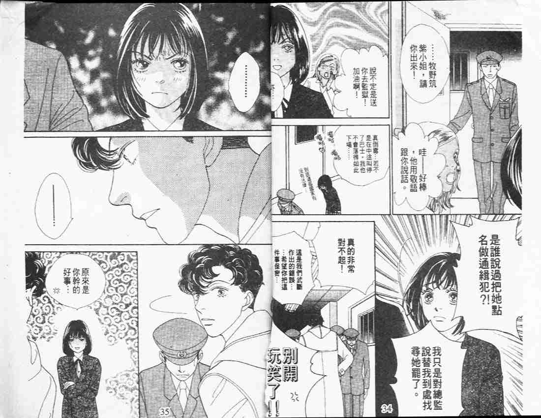 《花样男子》漫画最新章节第26卷免费下拉式在线观看章节第【19】张图片