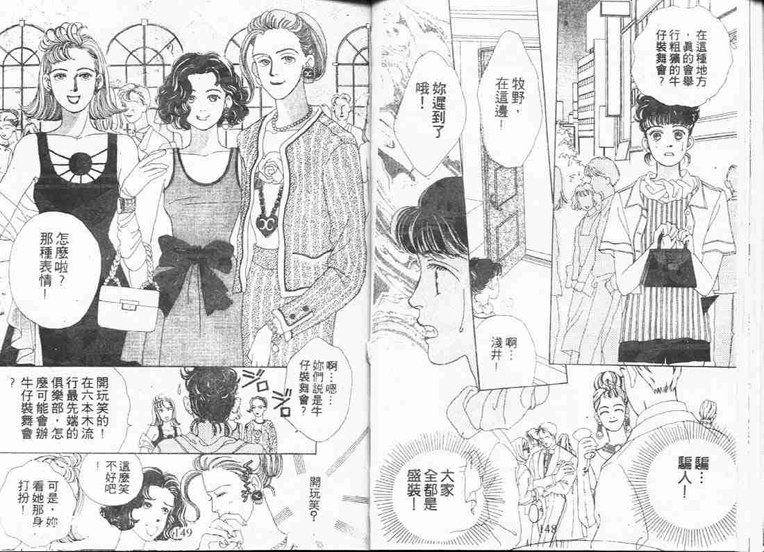 《花样男子》漫画最新章节第1卷免费下拉式在线观看章节第【73】张图片