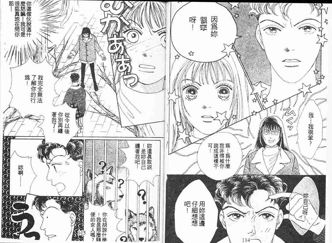 《花样男子》漫画最新章节第12卷免费下拉式在线观看章节第【58】张图片