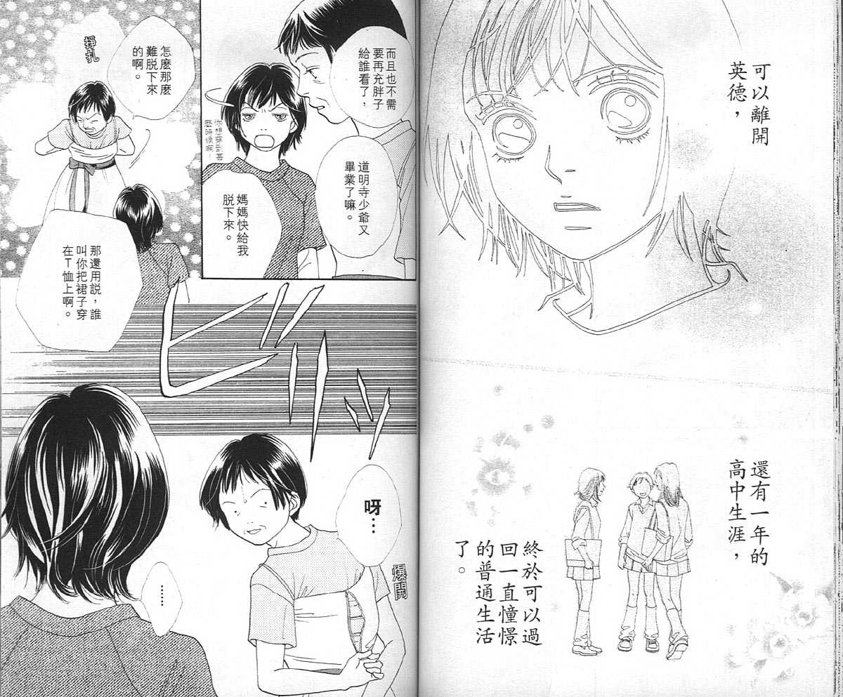 《花样男子》漫画最新章节第36卷免费下拉式在线观看章节第【51】张图片