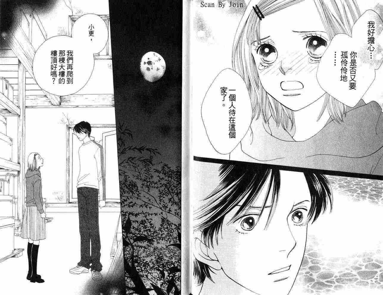 《花样男子》漫画最新章节第34卷免费下拉式在线观看章节第【73】张图片