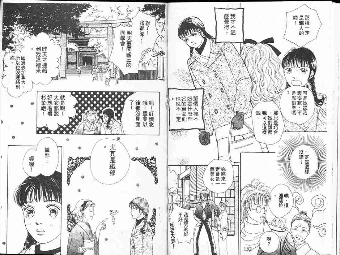 《花样男子》漫画最新章节第13卷免费下拉式在线观看章节第【77】张图片