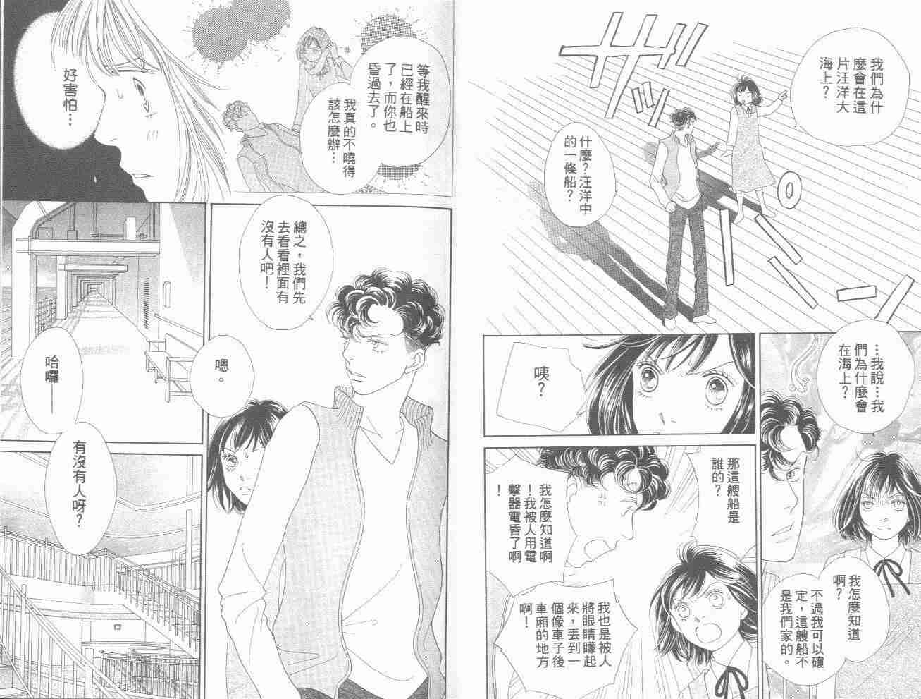 《花样男子》漫画最新章节第31卷免费下拉式在线观看章节第【4】张图片