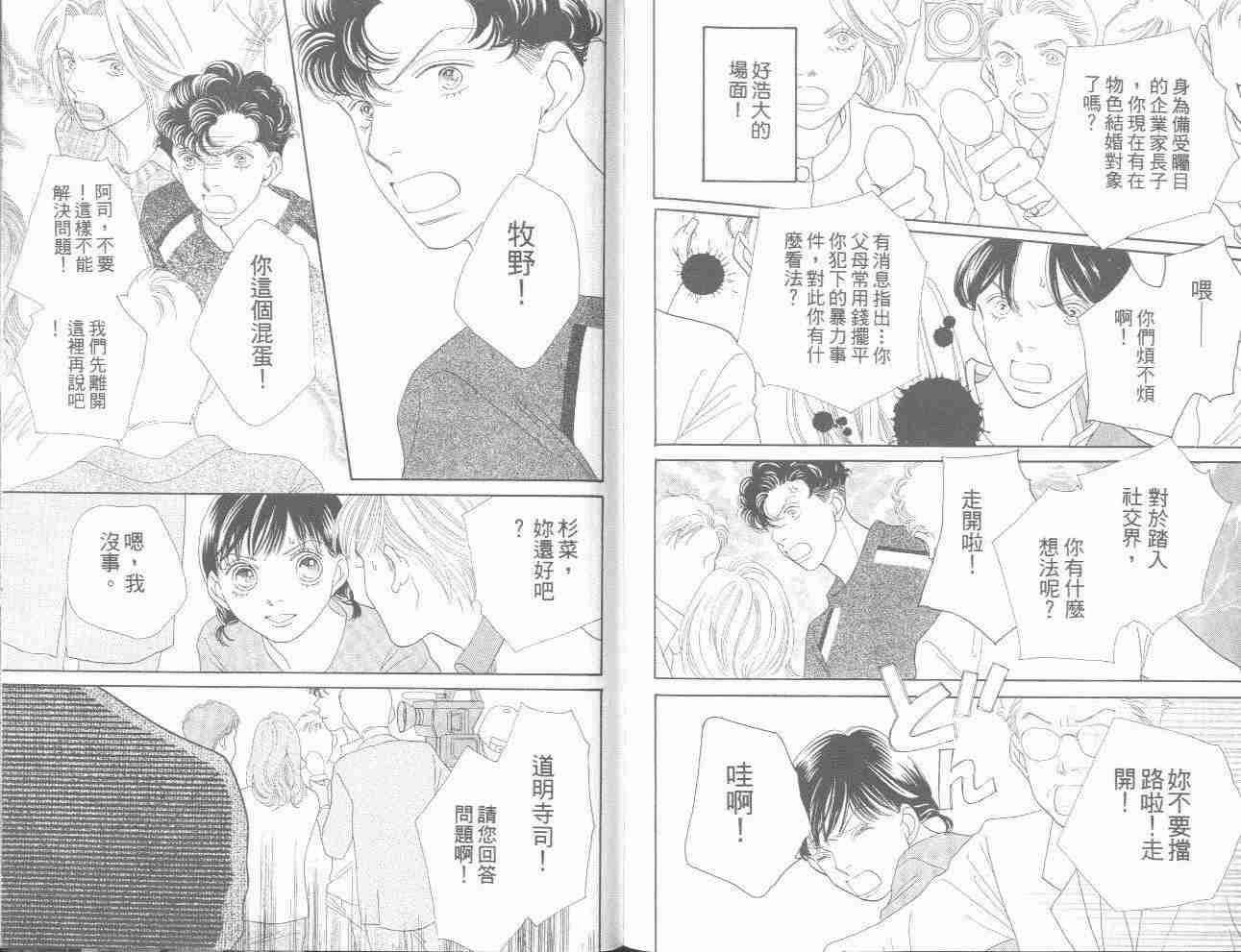 《花样男子》漫画最新章节第31卷免费下拉式在线观看章节第【73】张图片