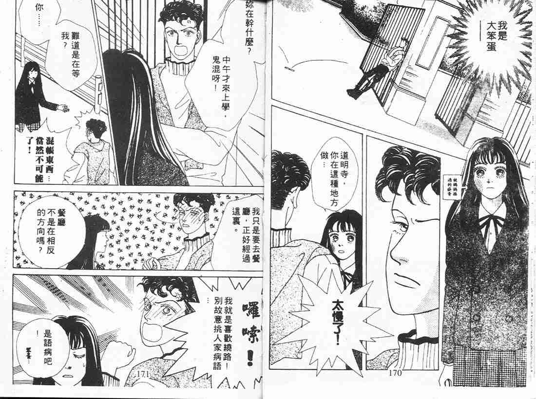 《花样男子》漫画最新章节第4卷免费下拉式在线观看章节第【84】张图片