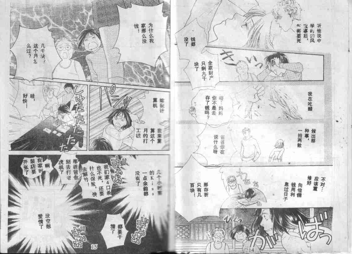 《花样男子》漫画最新章节第27卷免费下拉式在线观看章节第【8】张图片