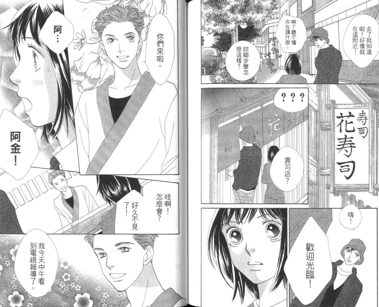 《花样男子》漫画最新章节第35卷免费下拉式在线观看章节第【75】张图片