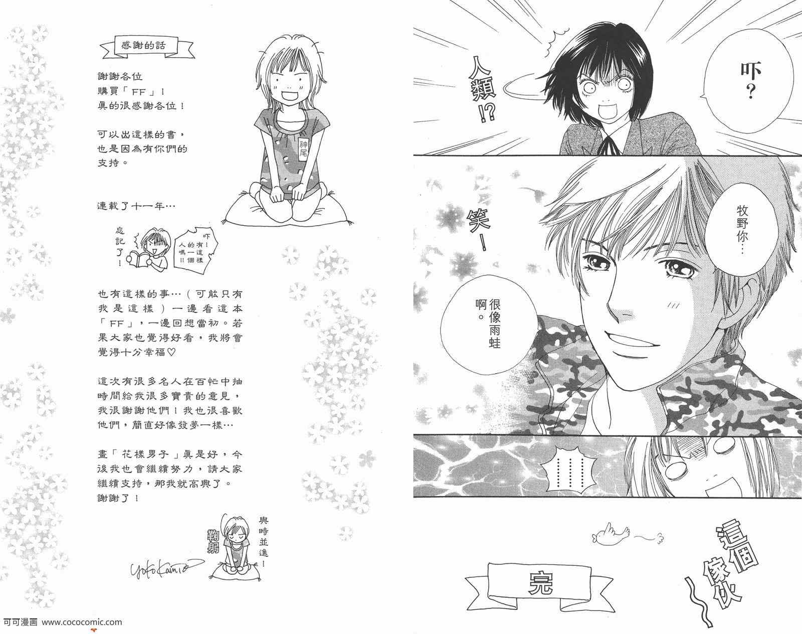 《花样男子》漫画最新章节FF免费下拉式在线观看章节第【133】张图片