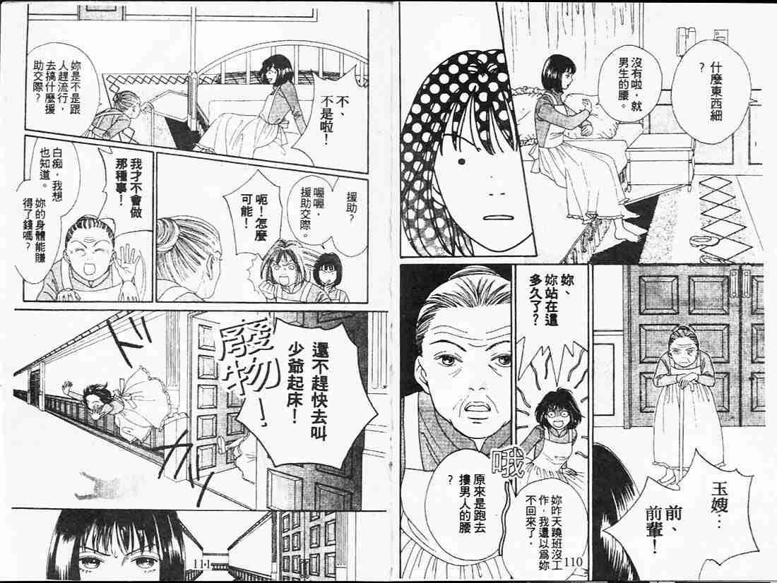 《花样男子》漫画最新章节第20卷免费下拉式在线观看章节第【55】张图片