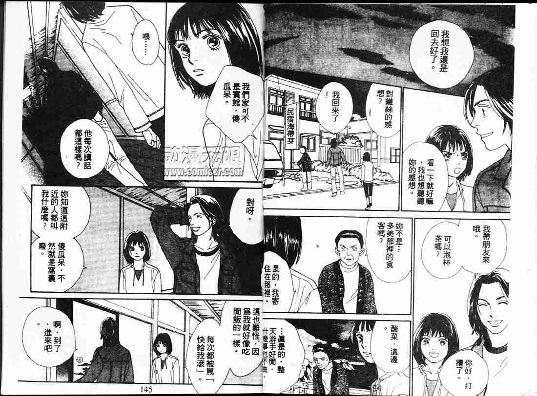 《花样男子》漫画最新章节第22卷免费下拉式在线观看章节第【71】张图片