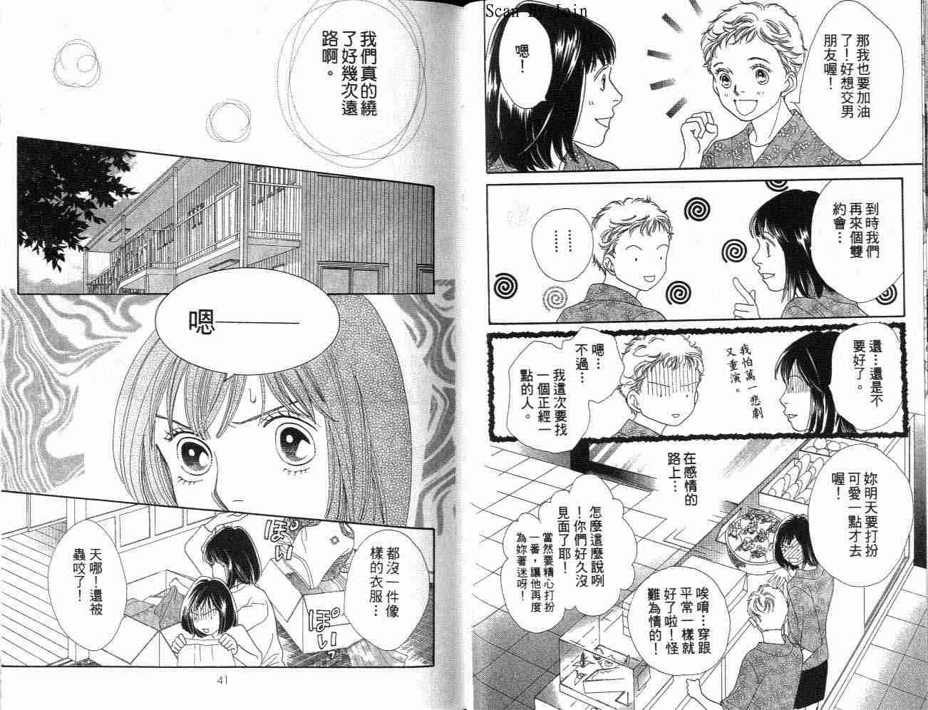 《花样男子》漫画最新章节第32卷免费下拉式在线观看章节第【21】张图片