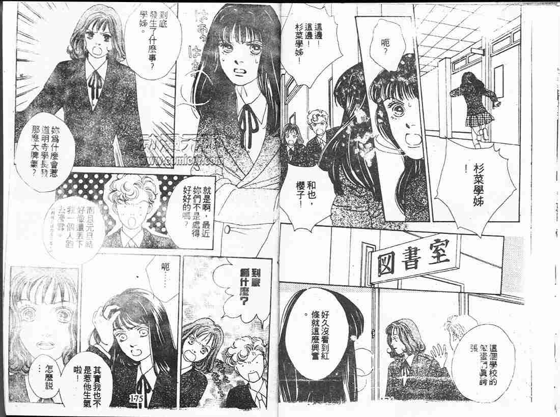 《花样男子》漫画最新章节第14卷免费下拉式在线观看章节第【86】张图片