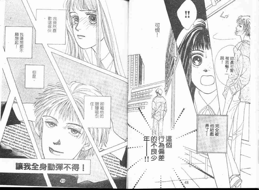 《花样男子》漫画最新章节第2卷免费下拉式在线观看章节第【25】张图片