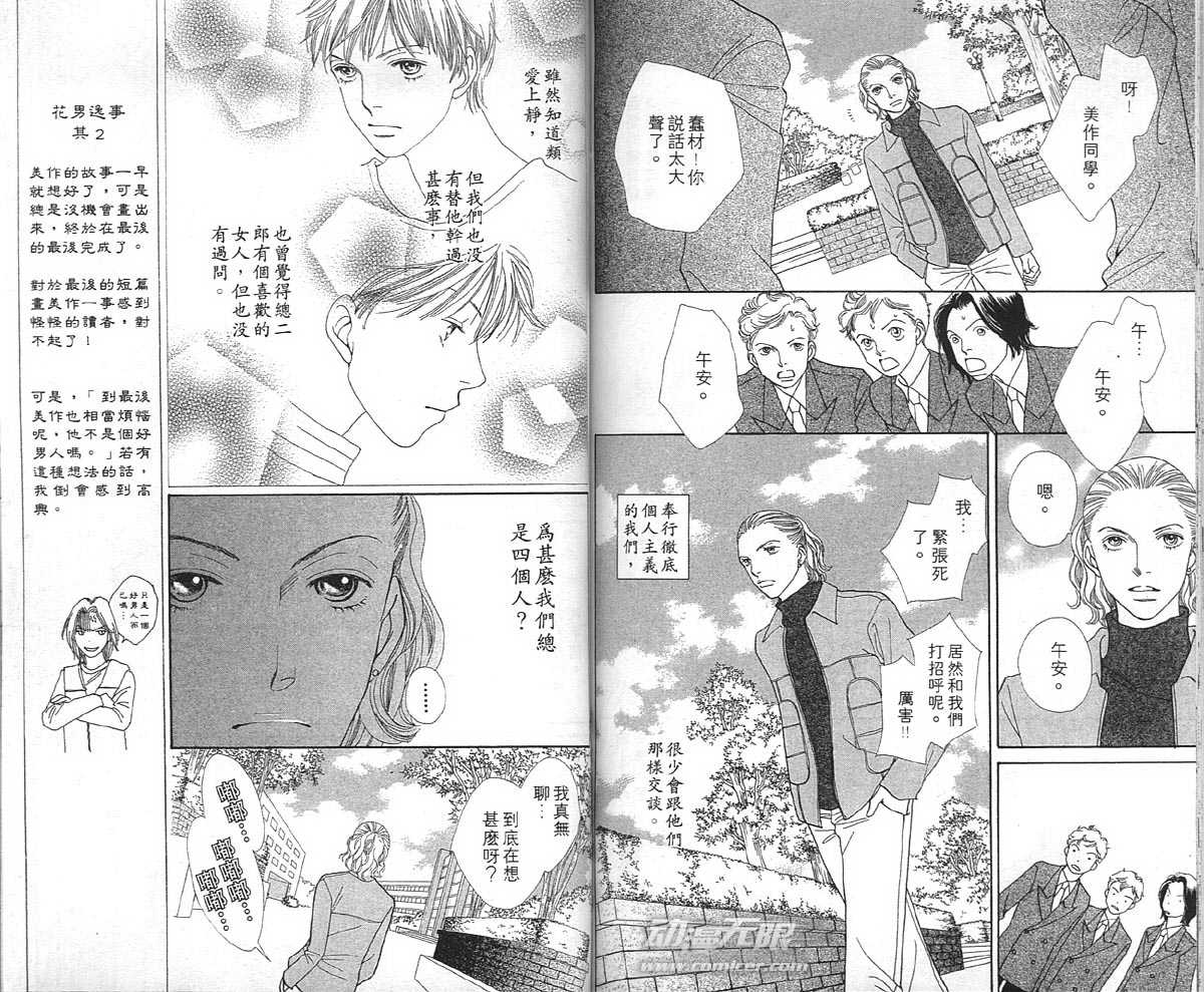 《花样男子》漫画最新章节第36卷免费下拉式在线观看章节第【90】张图片