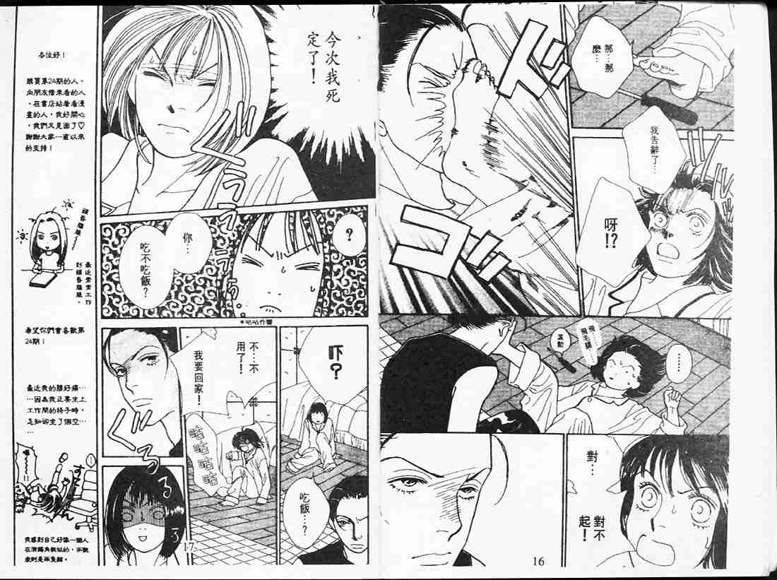 《花样男子》漫画最新章节第24卷免费下拉式在线观看章节第【8】张图片