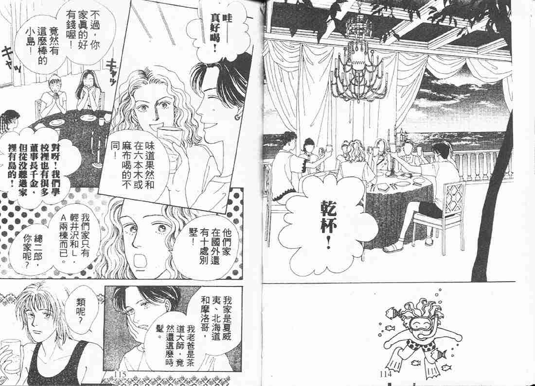 《花样男子》漫画最新章节第6卷免费下拉式在线观看章节第【56】张图片