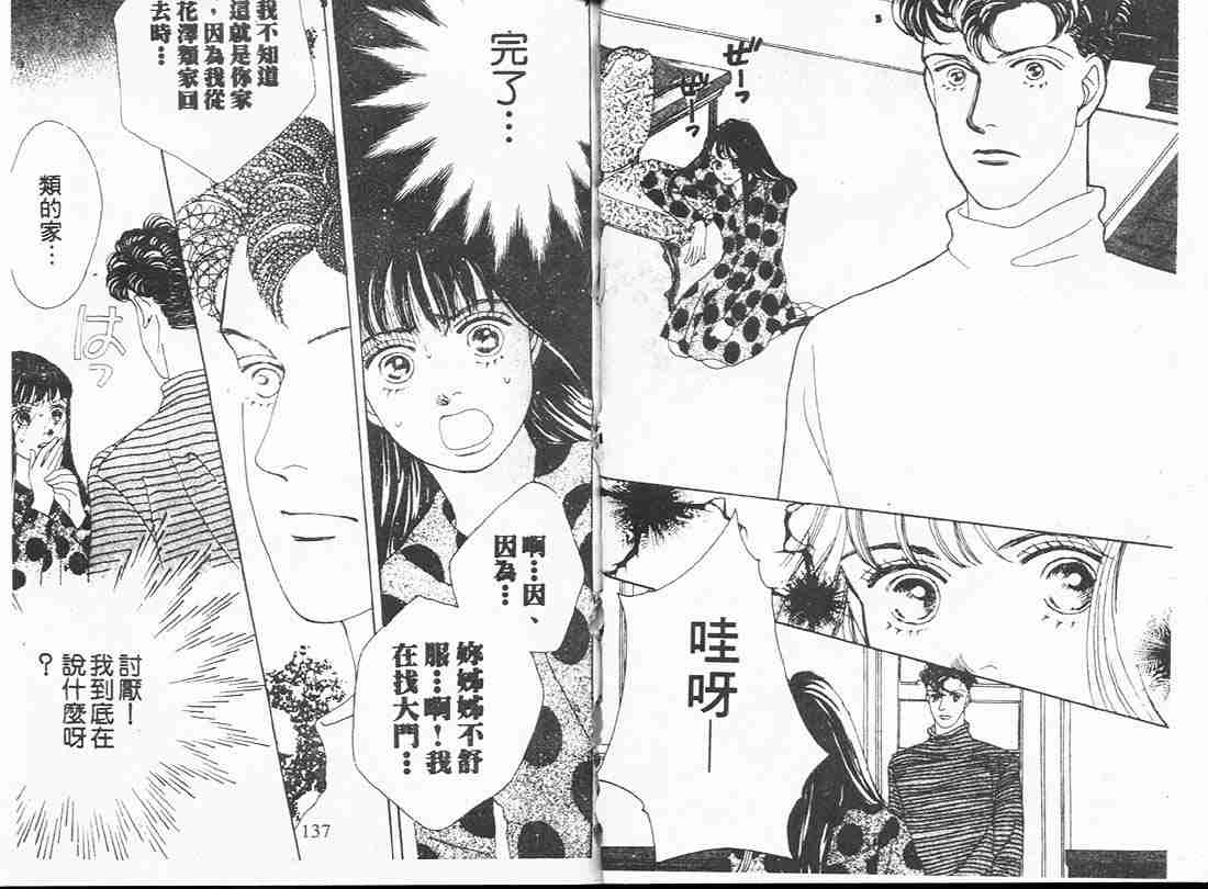 《花样男子》漫画最新章节第7卷免费下拉式在线观看章节第【67】张图片