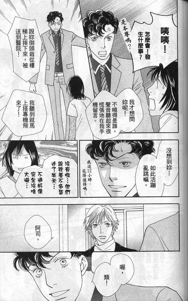 《花样男子》漫画最新章节第37卷免费下拉式在线观看章节第【112】张图片
