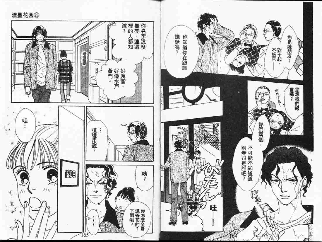 《花样男子》漫画最新章节第20卷免费下拉式在线观看章节第【81】张图片