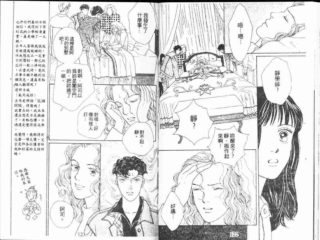 《花样男子》漫画最新章节第13卷免费下拉式在线观看章节第【62】张图片