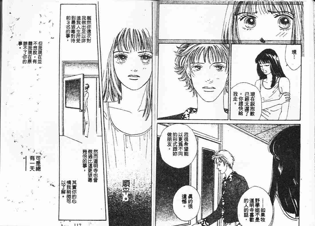 《花样男子》漫画最新章节第15卷免费下拉式在线观看章节第【58】张图片