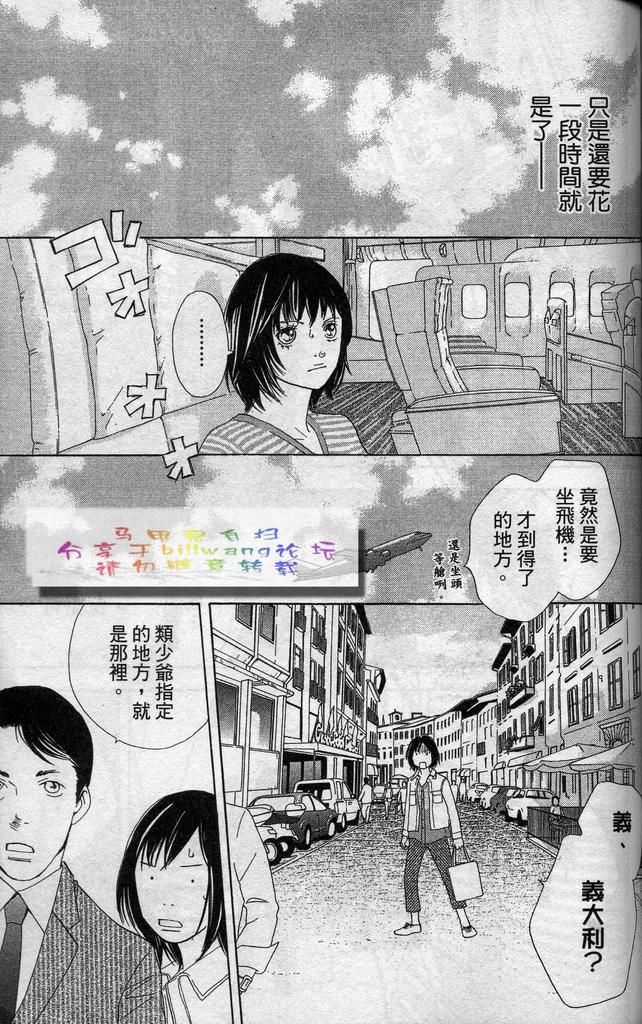 《花样男子》漫画最新章节第37卷免费下拉式在线观看章节第【131】张图片